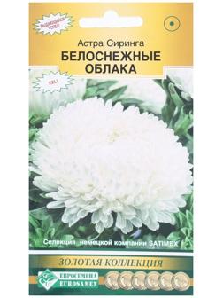 Семена Цветов Астра Сиринга Белоснежные Облака, 0,1 г