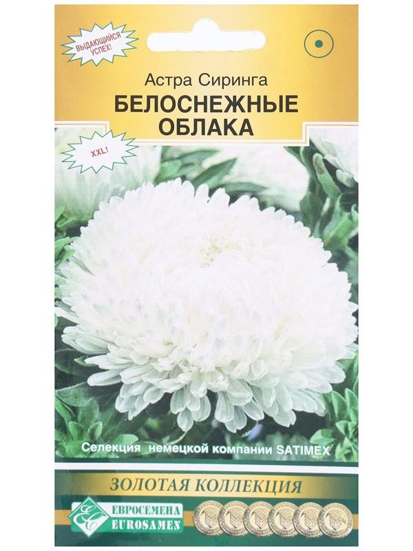 Семена Цветов Астра Сиринга Белоснежные Облака, 0,1 г