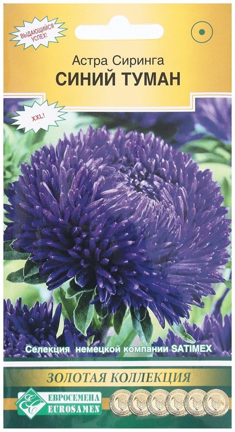 Семена Цветов Астра Сиринга Синий Туман, 0,1 г
