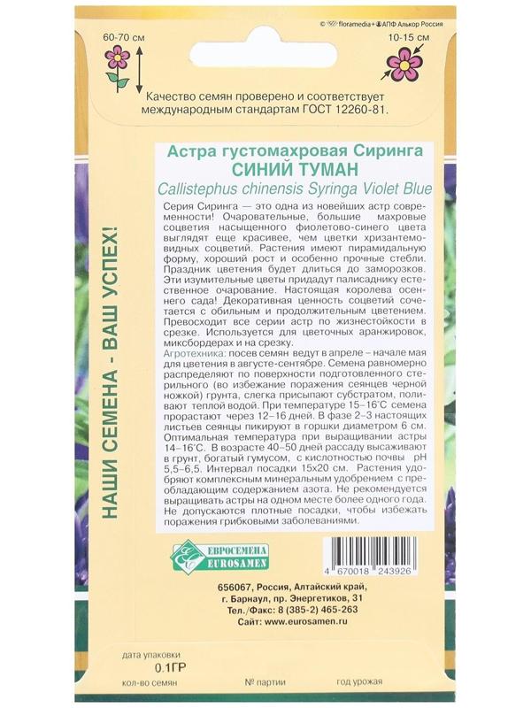 Семена Цветов Астра Сиринга Синий Туман, 0,1 г