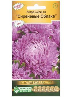 Семена Цветов Астра СИРИНГА Сиреневые облака, 0,1 г