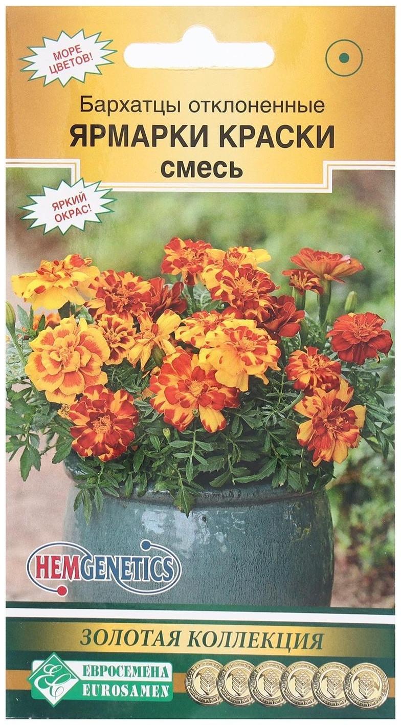 Семена Цветов Бархатцы отклоненные Ярмарки Краски, смесь, 10 шт