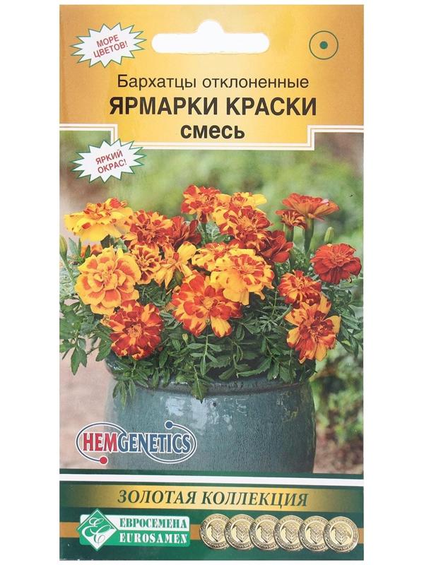 Семена Цветов Бархатцы отклоненные Ярмарки Краски, смесь, 10 шт