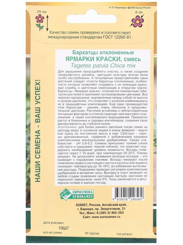 Семена Цветов Бархатцы отклоненные Ярмарки Краски, смесь, 10 шт
