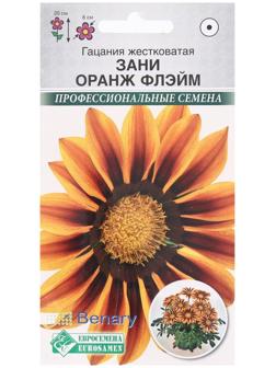 Семена Цветов Гацания жестковатая Зани Оранж Флэйм, 3 шт