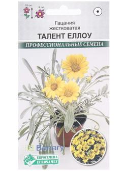 Семена Цветов Гацания жестковатая Талент Еллоу, 5 шт