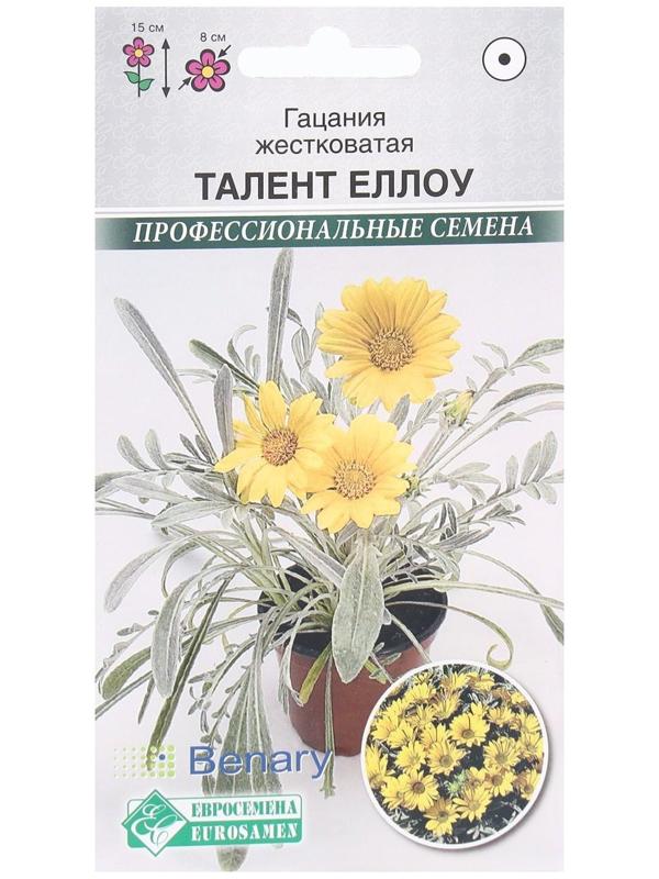 Семена Цветов Гацания жестковатая Талент Еллоу, 5 шт