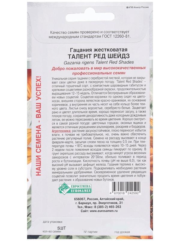 Семена Цветов Гацания жестковатая Талент Ред Шейдз, 5 шт