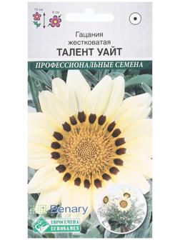 Семена Цветов Гацания жестковатая Талент Уайт, 5 шт