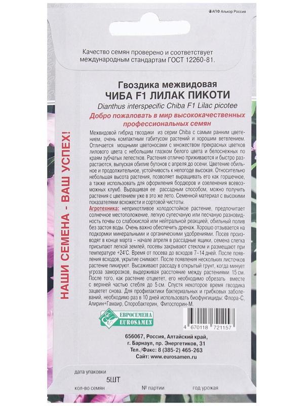 Семена Цветов Гвоздика межвидовая Чиба Лилак Пикоти, 5 шт