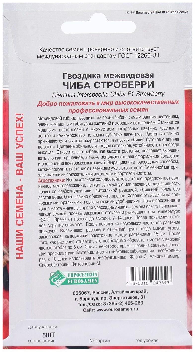 Семена Цветов Гвоздика межвидовая Чиба Строберри, 5 шт /Hem Genetics