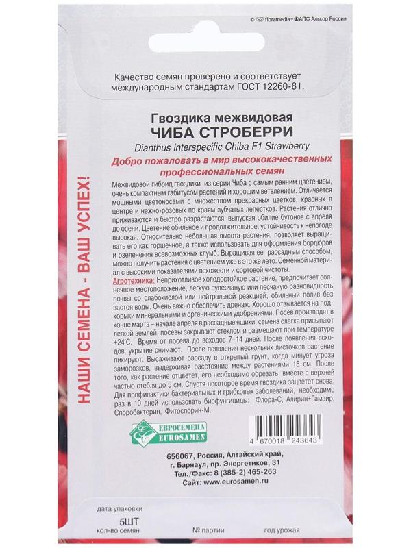 Семена Цветов Гвоздика межвидовая Чиба Строберри, 5 шт /Hem Genetics