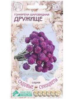 Семена Цветов Гомфрена шаровидная Дружище, 10 шт