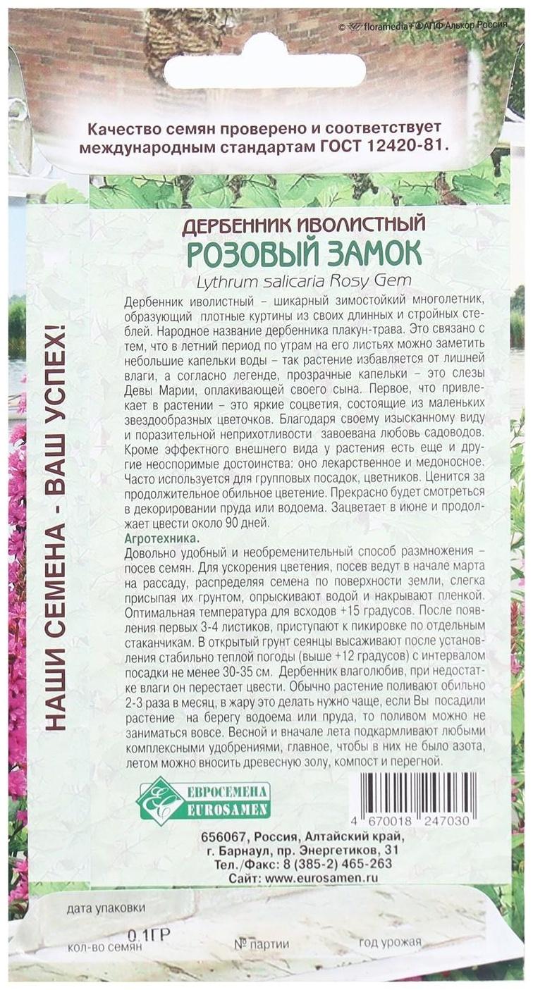 Семена Цветов Дербенник иволистный Розовый Замок, 0,1 г