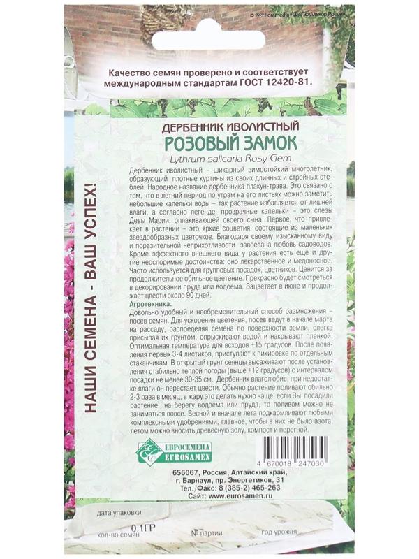 Семена Цветов Дербенник иволистный Розовый Замок, 0,1 г