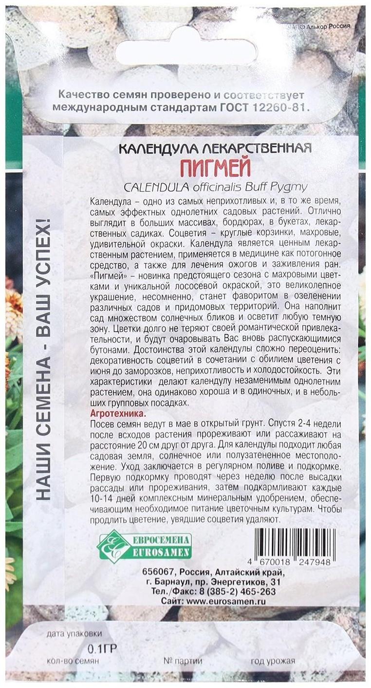 Семена Цветов Календула лекарственная Пигмей, 0,1 г