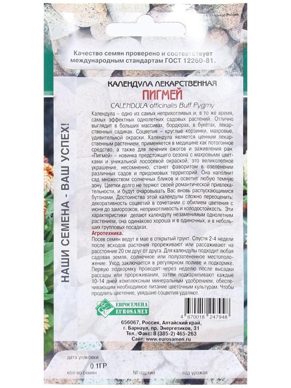 Семена Цветов Календула лекарственная Пигмей, 0,1 г