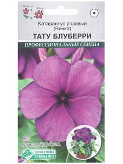 Семена Цветов Катарантус розовый, Винка Тату Блуберри, 5 шт