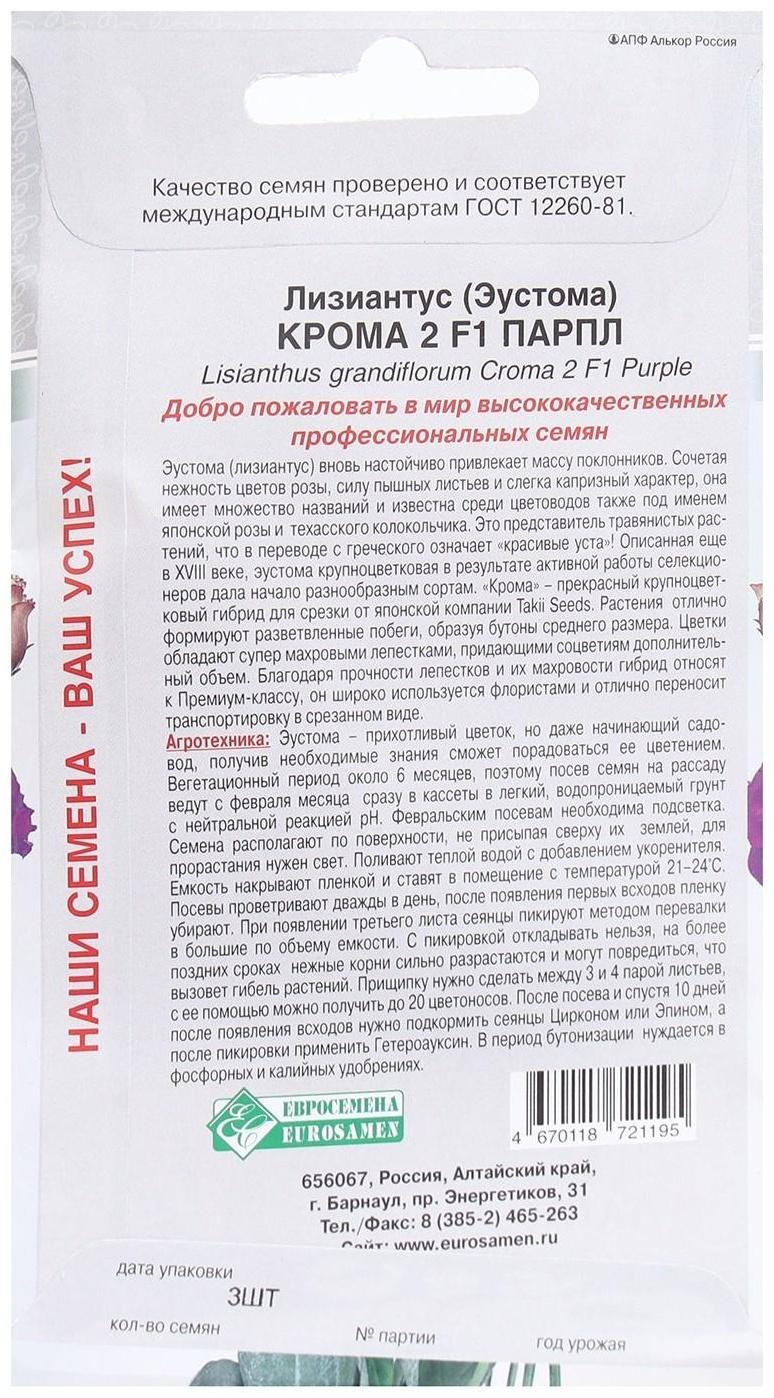 Семена Цветов Лизиантус, Эустома 2 Крома F1 Парпл, 3 драже