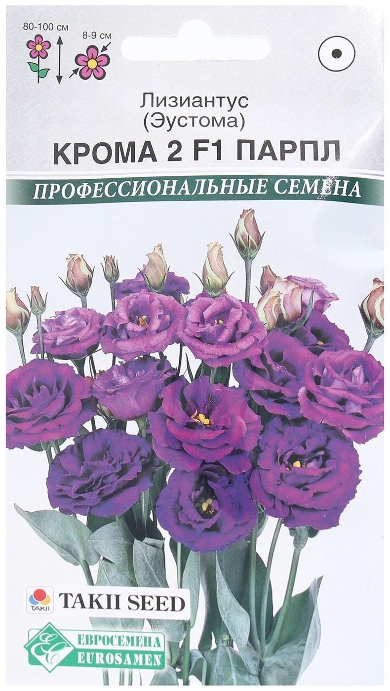 Семена Цветов Лизиантус, Эустома 2 Крома F1 Парпл, 3 драже