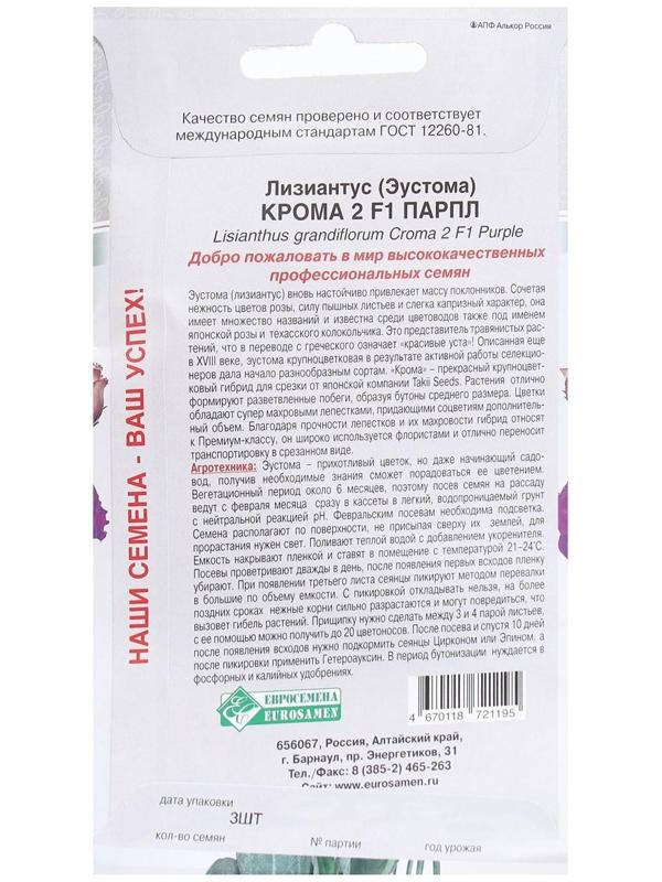 Семена Цветов Лизиантус, Эустома 2 Крома F1 Парпл, 3 драже
