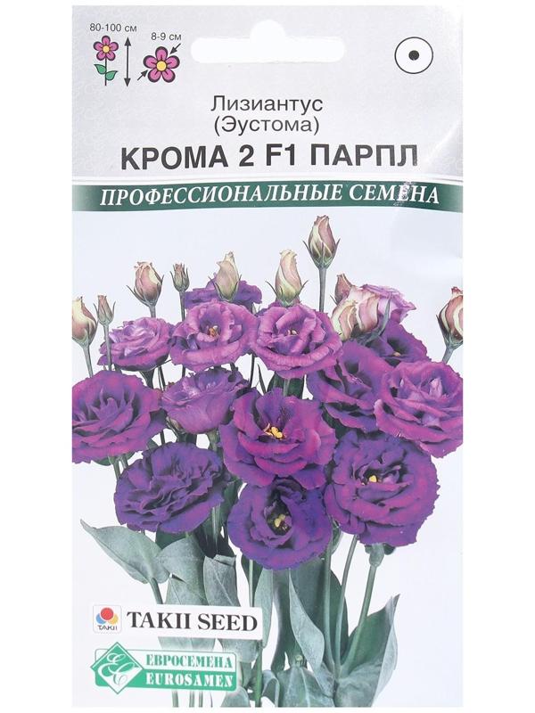 Семена Цветов Лизиантус, Эустома 2 Крома F1 Парпл, 3 драже