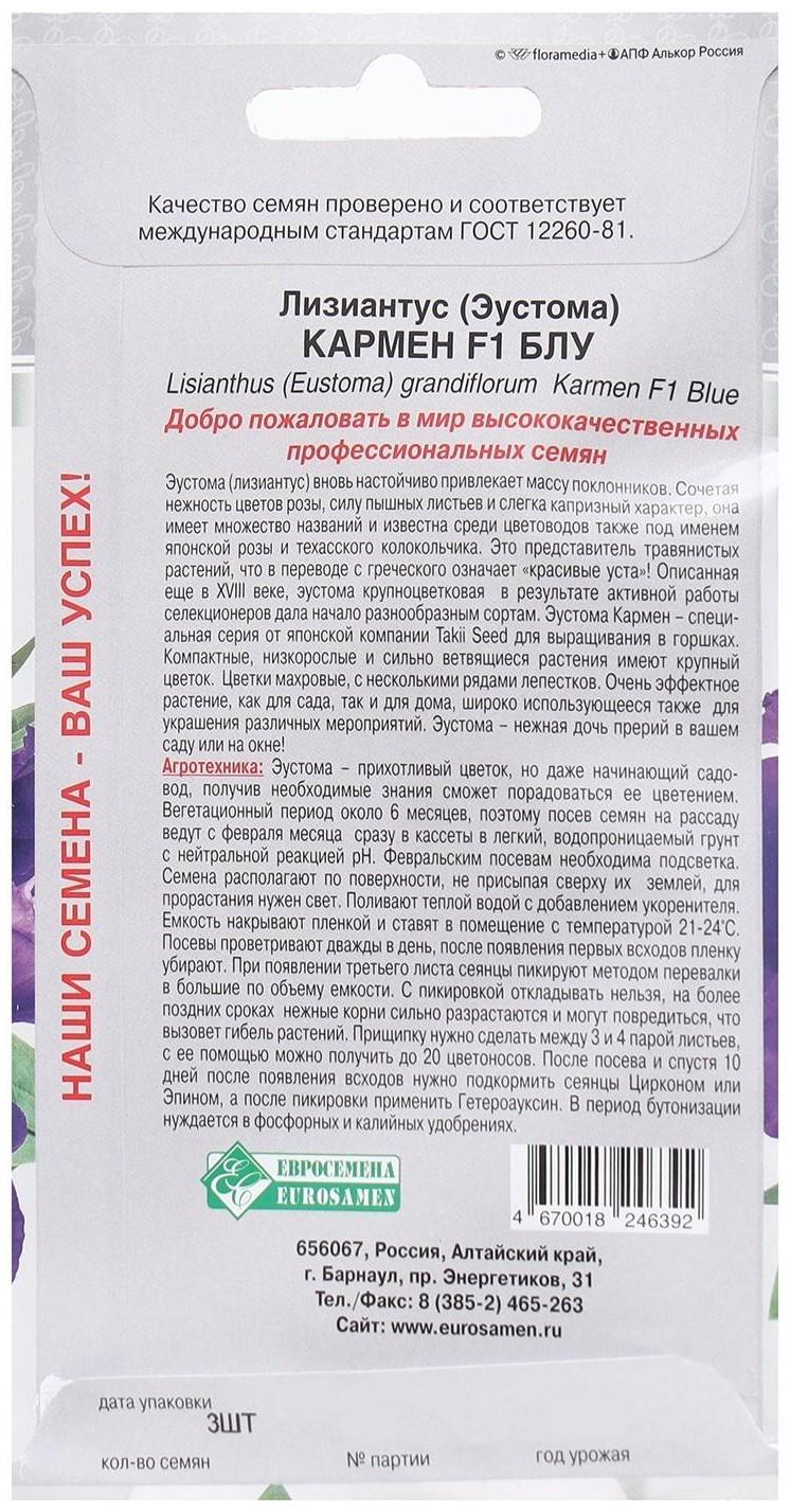 Семена Цветов Лизиантус, Эустома Кармен F1 Блу, 3 драже