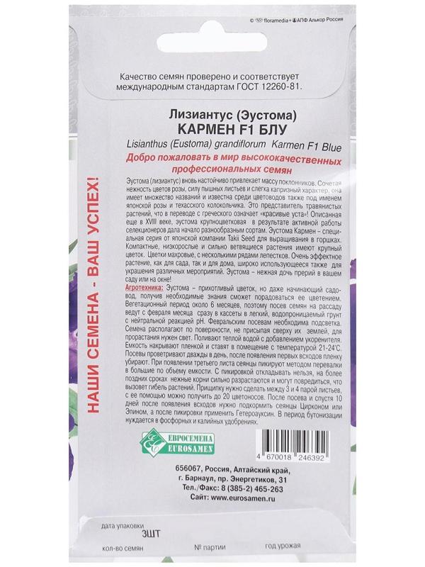 Семена Цветов Лизиантус, Эустома Кармен F1 Блу, 3 драже