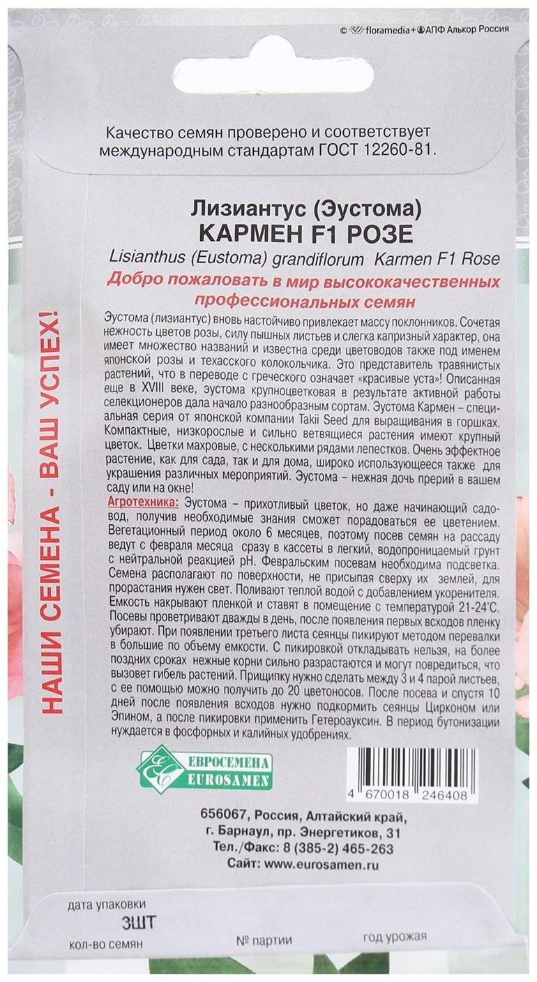 Семена Цветов Лизиантус, Эустома Кармен F1 Розе, 3 драже