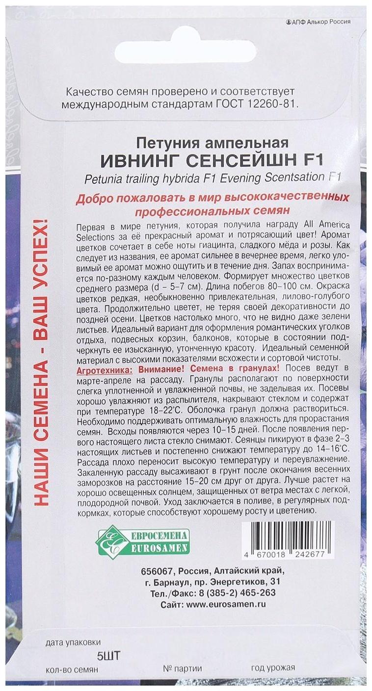 Семена Цветов Петуния ампельная Ивнинг Сенсейшн F1, 5 драже