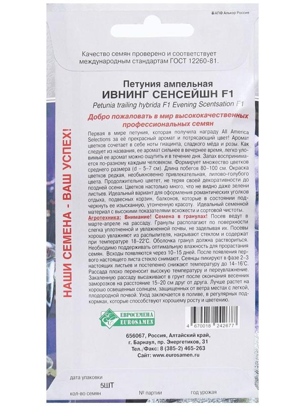Семена Цветов Петуния ампельная Ивнинг Сенсейшн F1, 5 драже