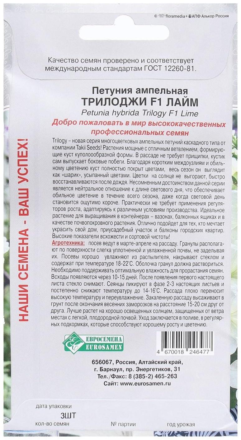 Семена Цветов Петуния ампельная Трилоджи F1 Лайм, 3 драже