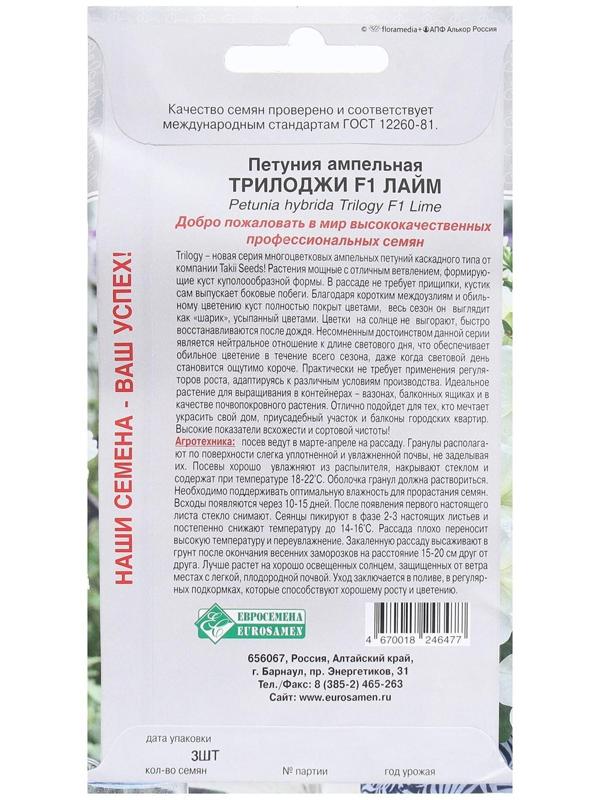 Семена Цветов Петуния ампельная Трилоджи F1 Лайм, 3 драже