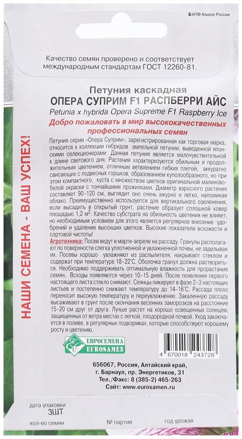 Семена Цветов Петуния каскадная Опера Суприм Распберри Айс F1, 3 драже