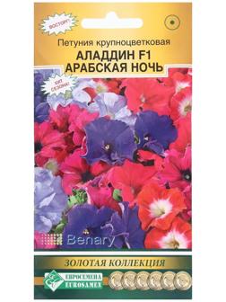 Семена Цветов Петуния крупноцветковая АЛЛАДИН АРАБСКАЯ НОЧЬ F1, смесь, 10 драже