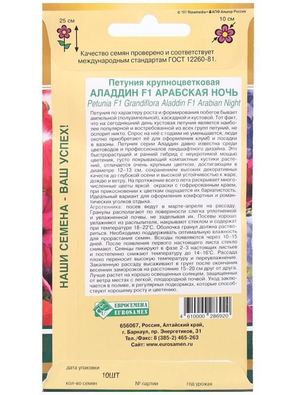 Семена Цветов Петуния крупноцветковая АЛЛАДИН АРАБСКАЯ НОЧЬ F1, смесь, 10 драже