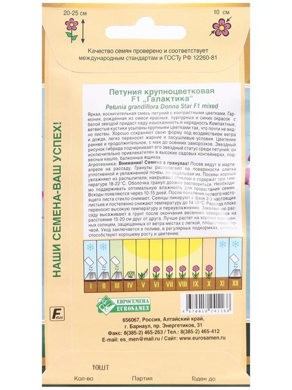 Семена Цветов Петуния крупноцветковая ГАЛАКТИКА F1, смесь, 10 драже