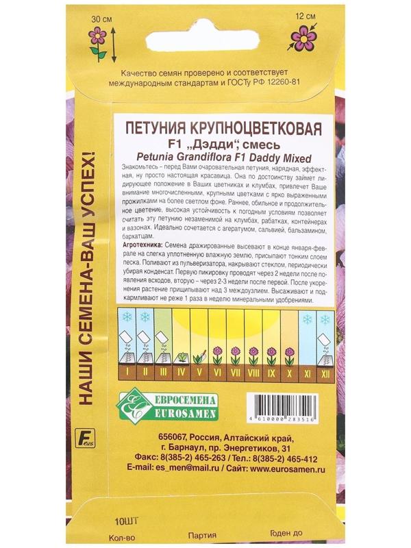 Семена Цветов Петуния крупноцветковая ДЕДДИ F1, смесь, 10 драже