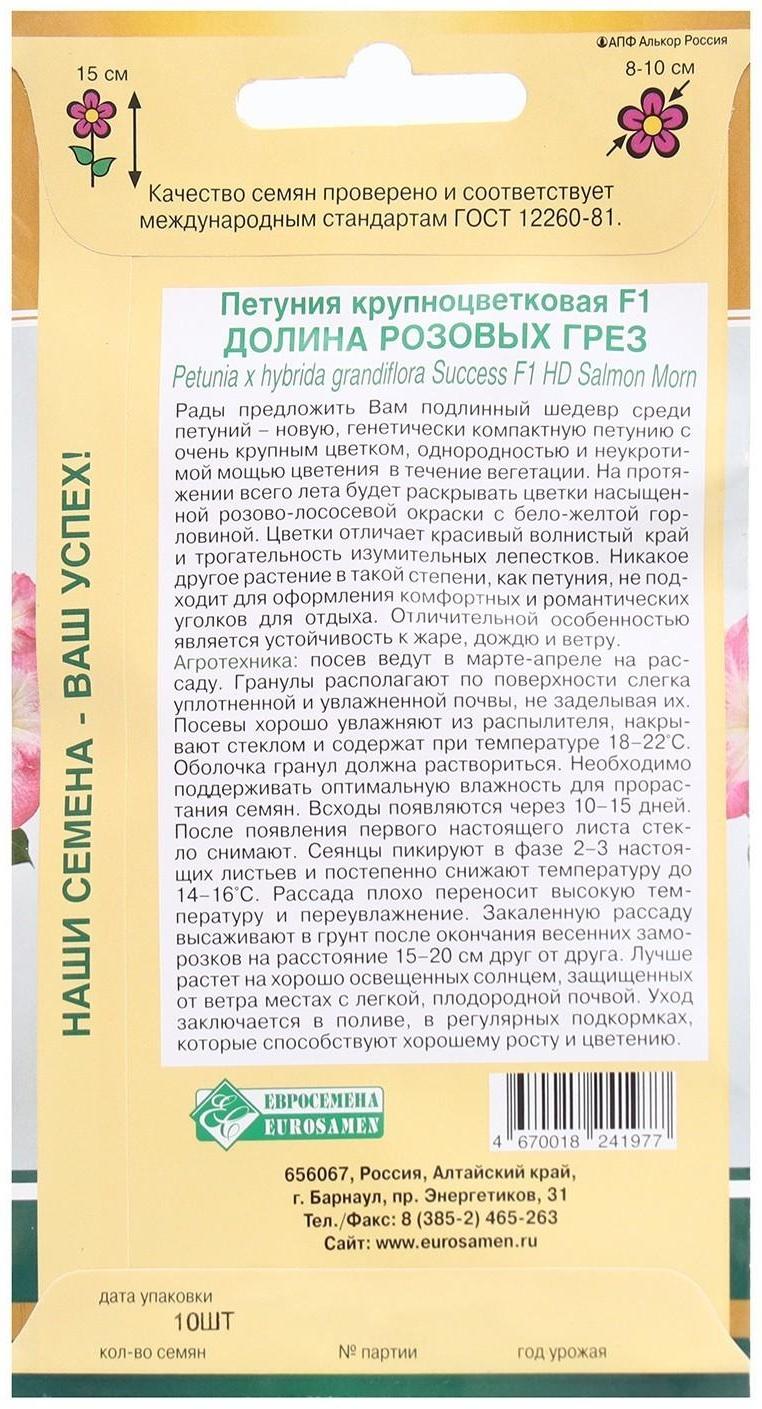 Семена Цветов Петуния крупноцветковая ДОЛИНА РОЗОВЫХ ГРЕЗ F1, 10 драже