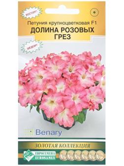 Семена Цветов Петуния крупноцветковая ДОЛИНА РОЗОВЫХ ГРЕЗ F1, 10 драже