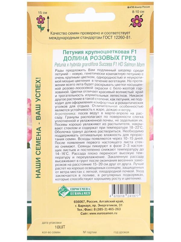 Семена Цветов Петуния крупноцветковая ДОЛИНА РОЗОВЫХ ГРЕЗ F1, 10 драже