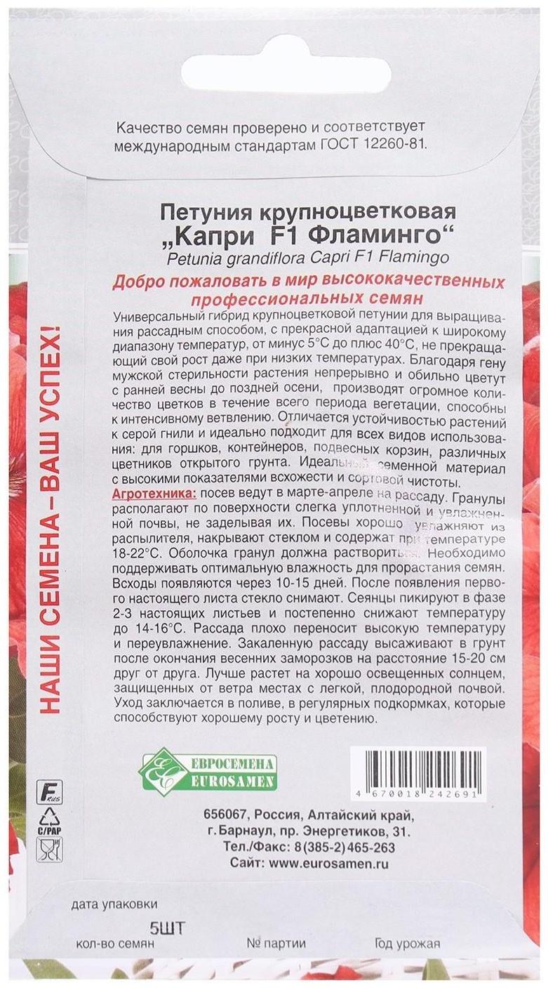 Семена Цветов Петуния крупноцветковая Капри Фламинго F1, 5 драже