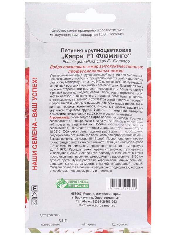 Семена Цветов Петуния крупноцветковая Капри Фламинго F1, 5 драже