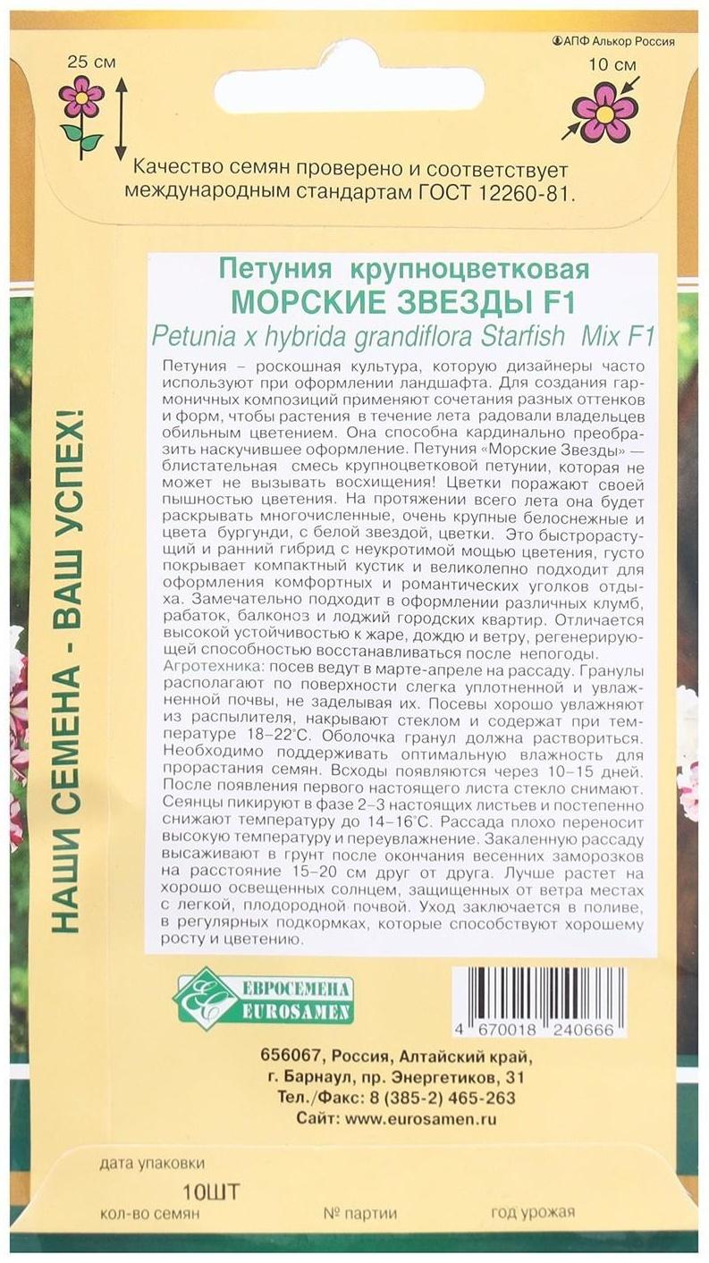 Семена Цветов Петуния крупноцветковая МОРСКИЕ ЗВЕЗДЫ F1, 10 драже