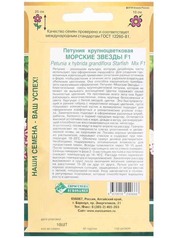 Семена Цветов Петуния крупноцветковая МОРСКИЕ ЗВЕЗДЫ F1, 10 драже