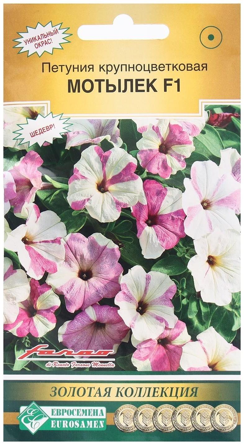 Семена Цветов Петуния крупноцветковая Мотылек F1, 5 драже