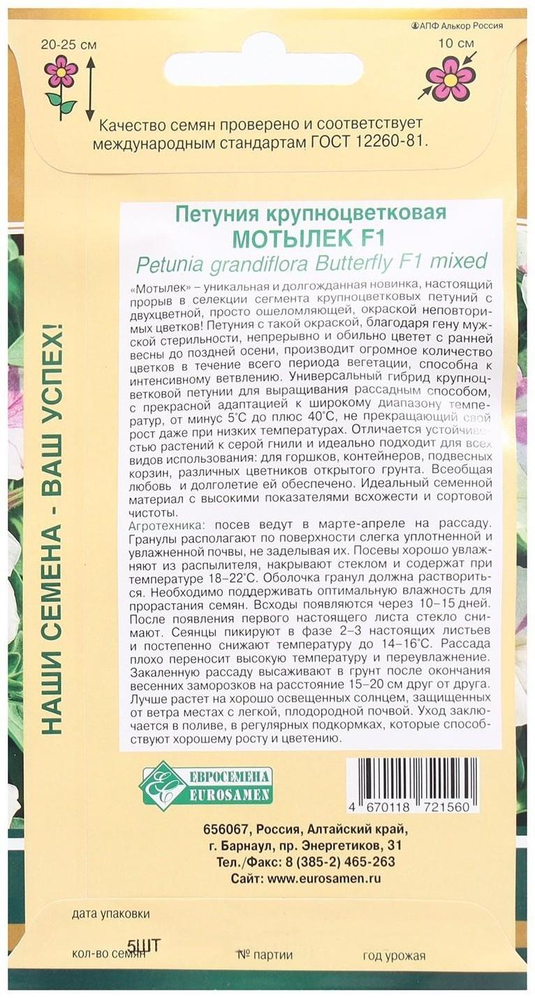 Семена Цветов Петуния крупноцветковая Мотылек F1, 5 драже