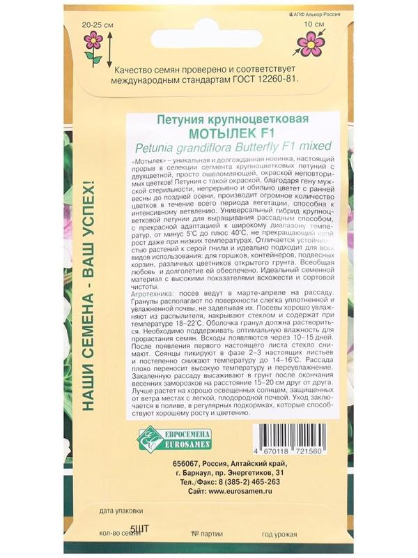 Семена Цветов Петуния крупноцветковая Мотылек F1, 5 драже
