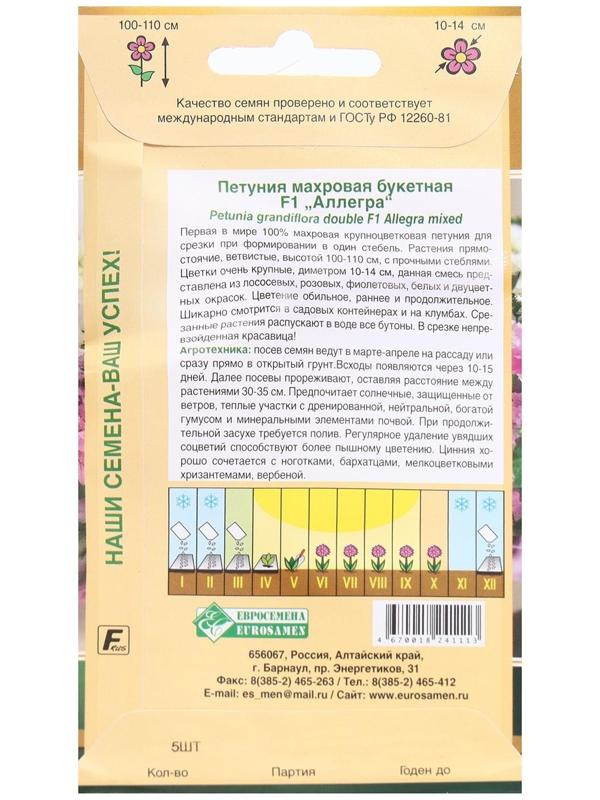 Семена Цветов Петуния махровая букетная АЛЛЕГРА F1, 5драже