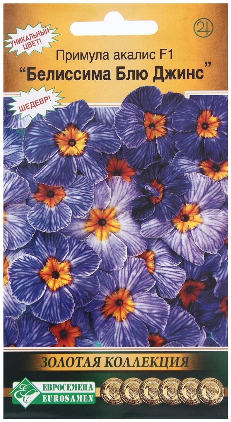 Семена Цветов Примула БЕЛИССИМА F1 Блю Джинс, 5 шт